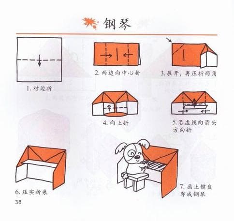 手工折纸：钢琴