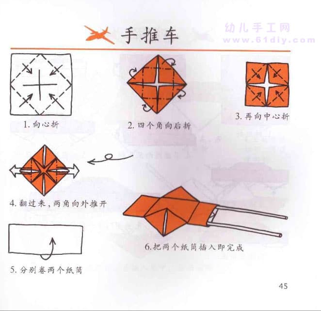 手推车折纸