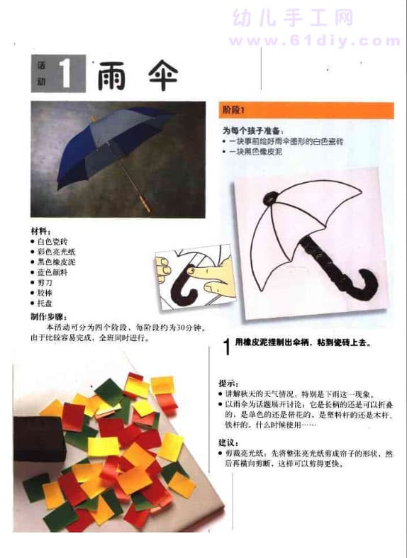 儿童贴画：雨伞1