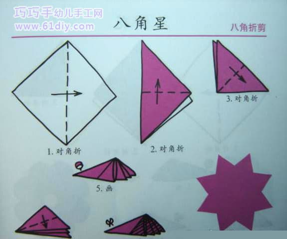 用八角折剪的方法剪出八角星的形状
