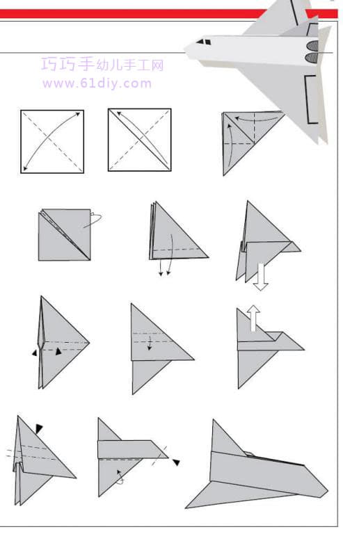 纸飞机的折法4