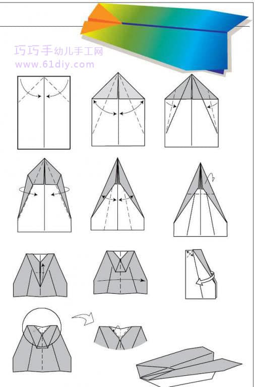 纸飞机的折法7