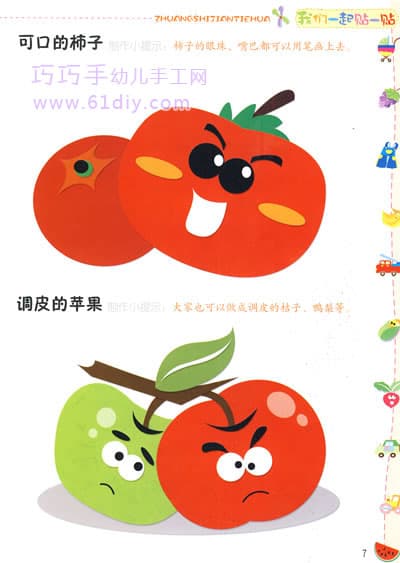 柿子和苹果剪贴画