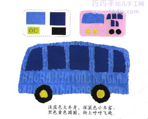 幼儿手工——公共汽车撕纸教程