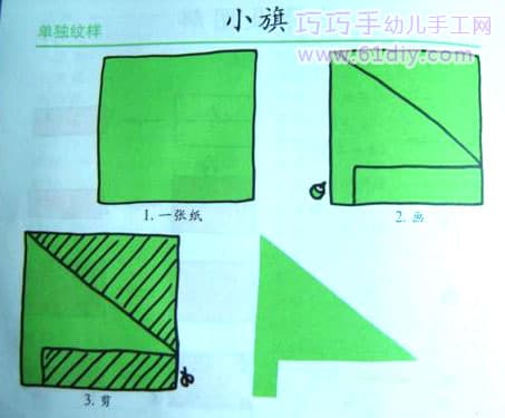 宝宝手工——小旗子剪纸