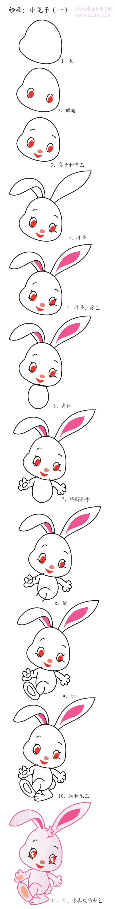 幼儿学画——小兔子的画法步骤图解