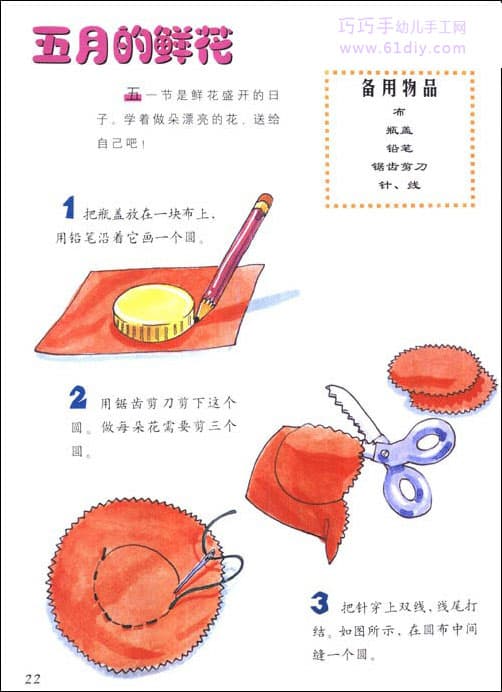 手工花制作