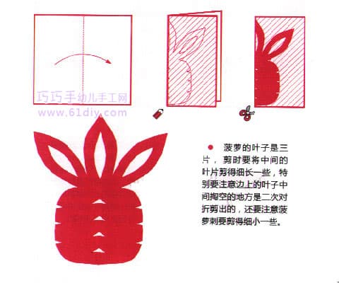 水果剪纸——菠萝（对边折剪）