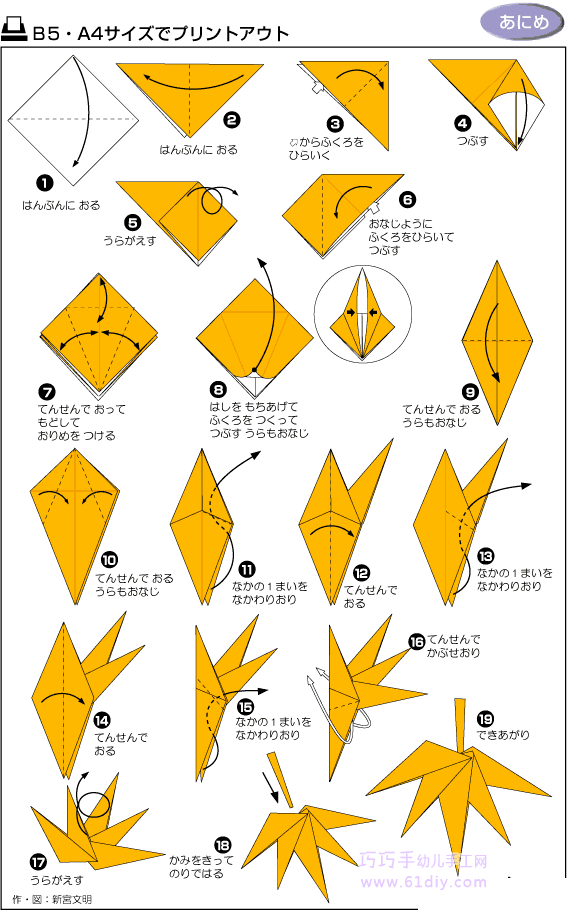 枫叶折纸教程2