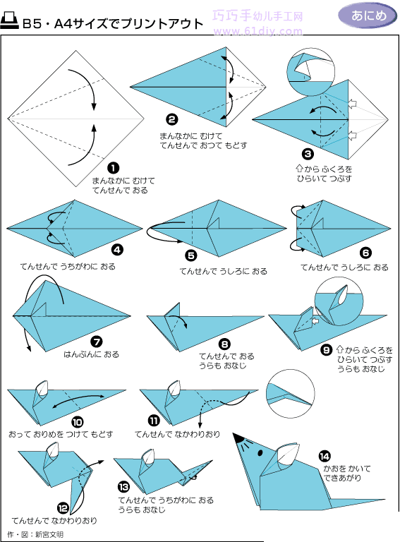 老鼠折纸教程2