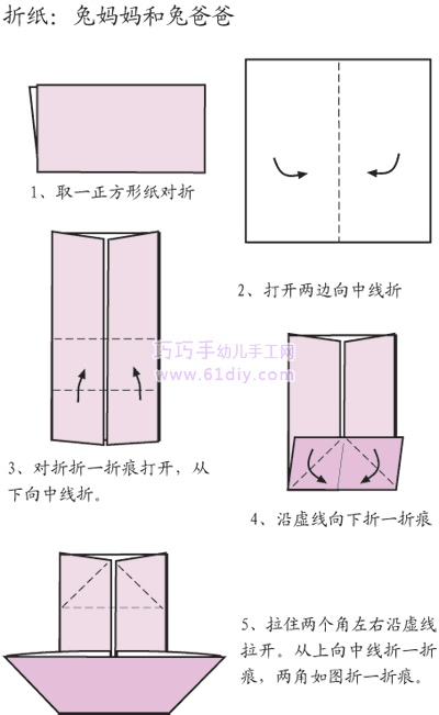 折纸教程——兔妈妈和兔爸爸2