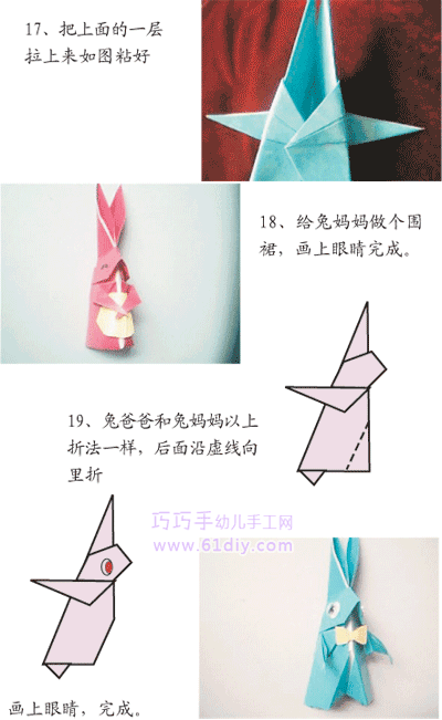 折纸教程——兔妈妈和兔爸爸6