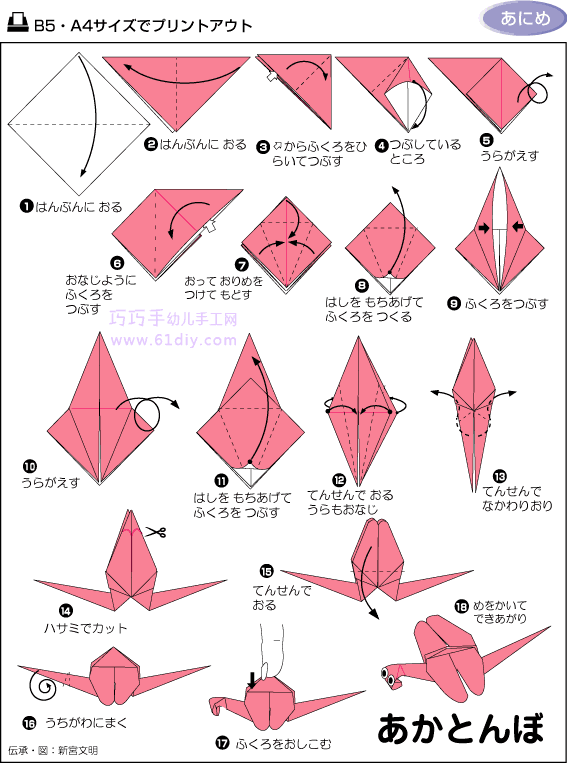 蜻蜓折纸教程