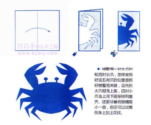 动物剪纸——螃蟹