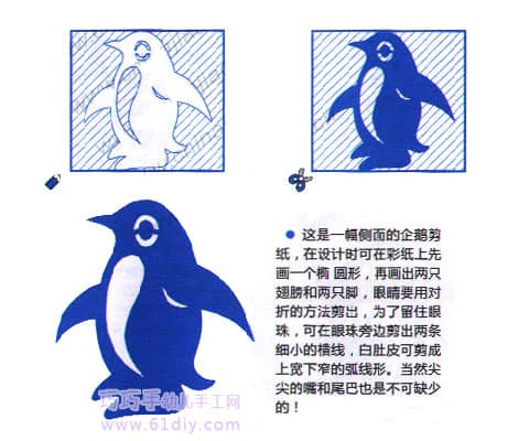 动物剪纸——企鹅