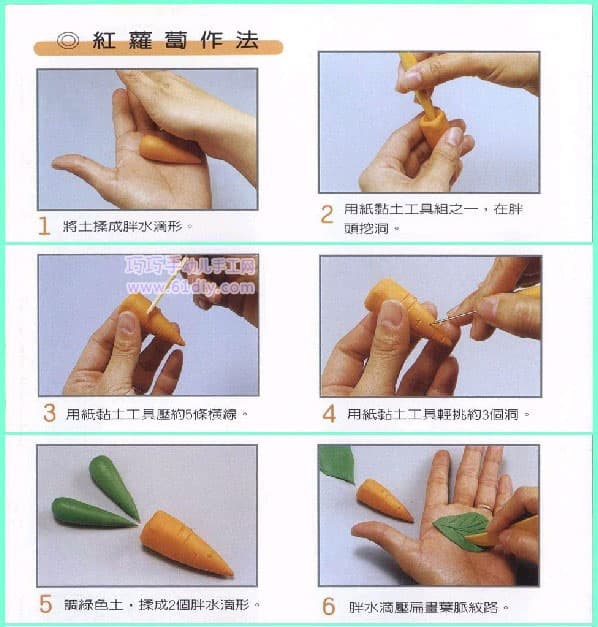 幼儿教程——橡皮泥制作胡萝卜