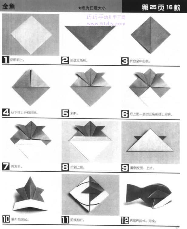 金鱼的折纸图解教程