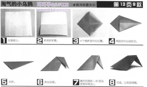 儿童手工——小乌鸦的折纸教程