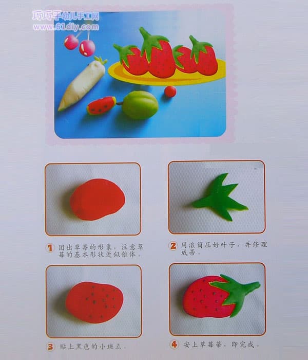 幼儿彩泥手工——草莓