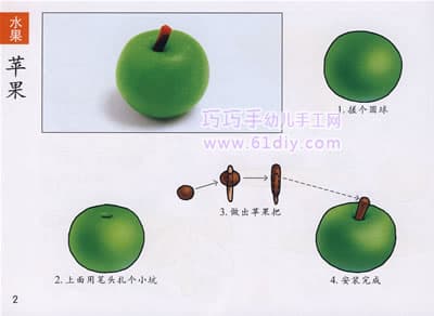 橡皮泥制作苹果