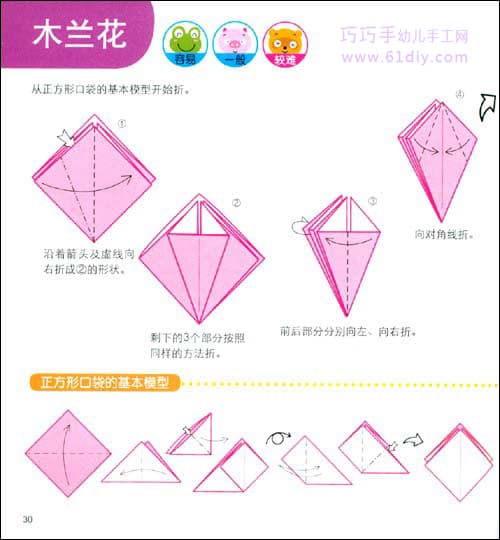 木兰花折纸教程