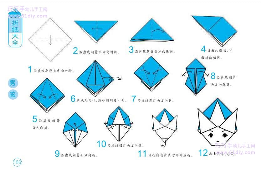 人物头像折纸教程男孩