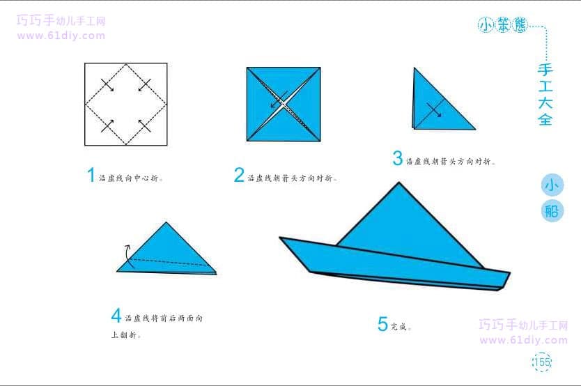 小船折纸教程