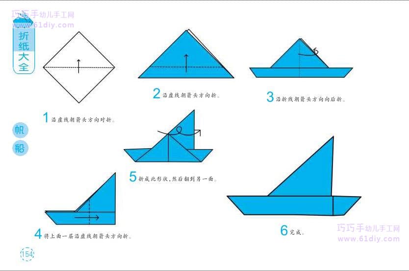 幼儿折纸——帆船
