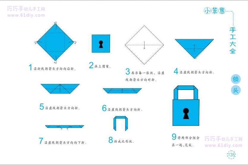 幼儿园折纸教程——锁