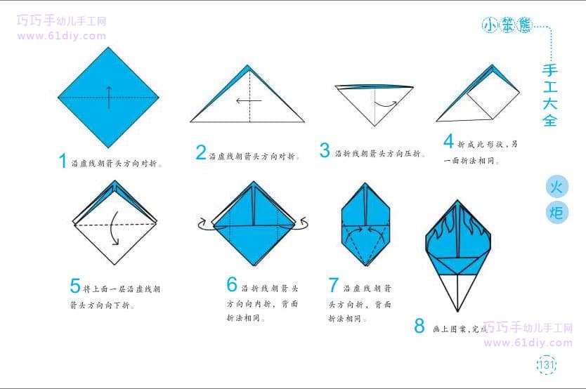 幼儿折纸教程——火炬_巧巧手幼儿手工网