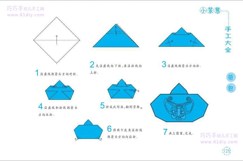 幼儿简易折纸——荷包