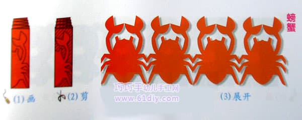 螃蟹剪纸（平行连续折剪）