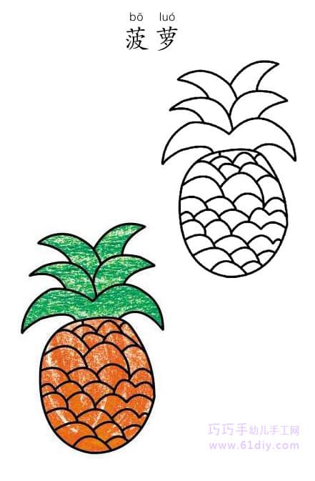 菠萝简笔画和涂色（水果类）