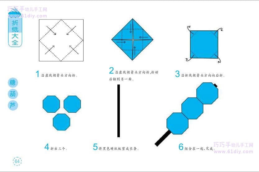 糖葫芦折纸方法