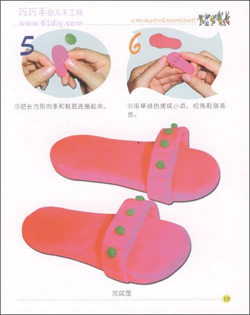 幼儿手工——彩泥制作拖鞋2