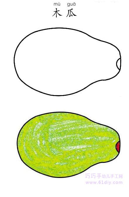 幼儿学画——木瓜的简笔画和涂色（水果类）