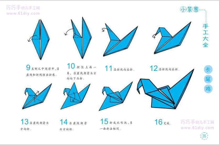 鸟类折纸——长尾鸡2