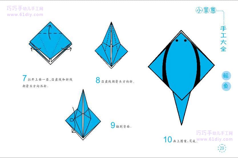 鱼的折纸教程——鳐鱼