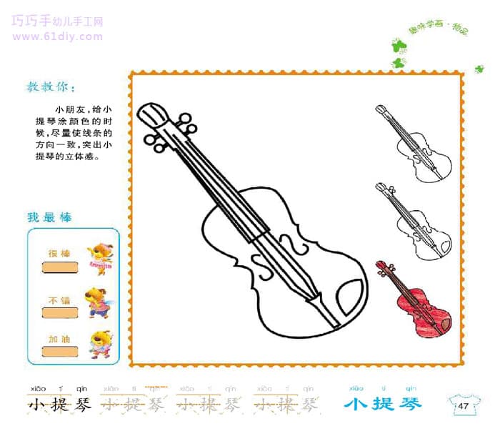 学画教程——小提琴的画法