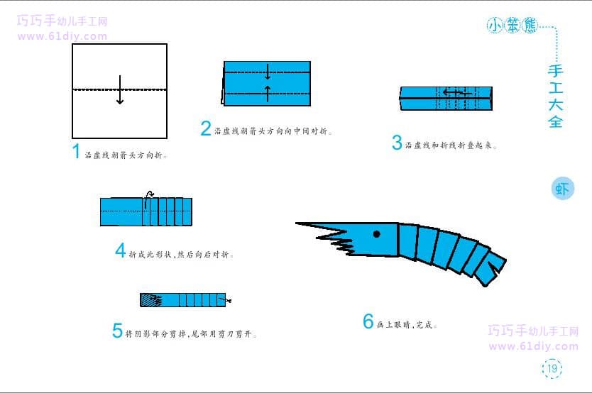 虾的简易折纸教程