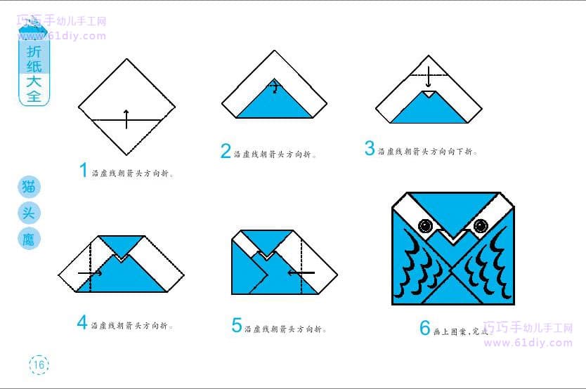 猫头鹰的折纸方法