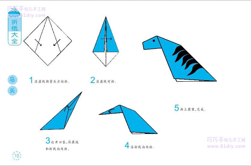 马头折纸方法(动物类)