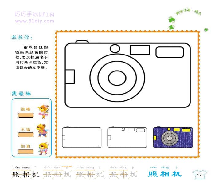 照相机的画法和涂色