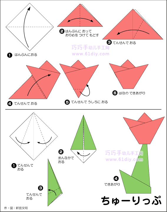 郁金香折纸教程