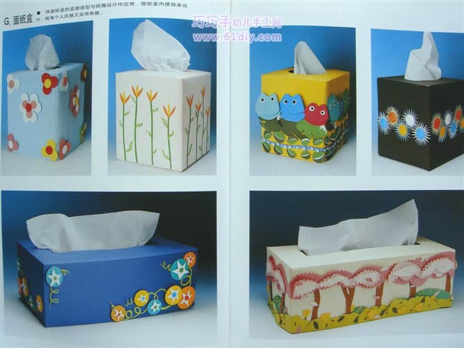 自制个性纸巾盒