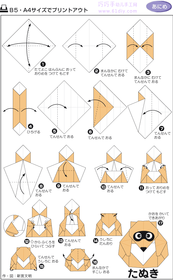 小浣熊折纸图解（动物类）