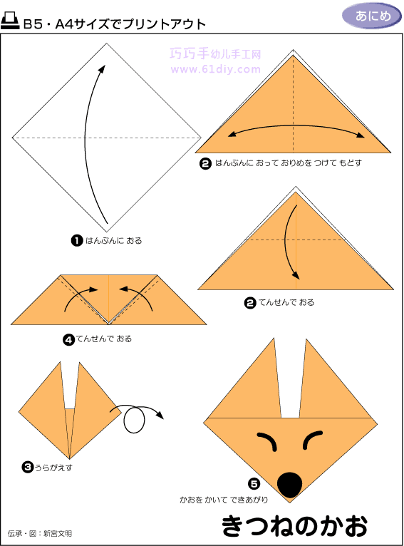小狐狸折纸教程(动物折纸)