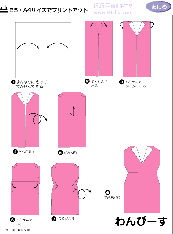 连衣裙折纸教程（衣服折纸）