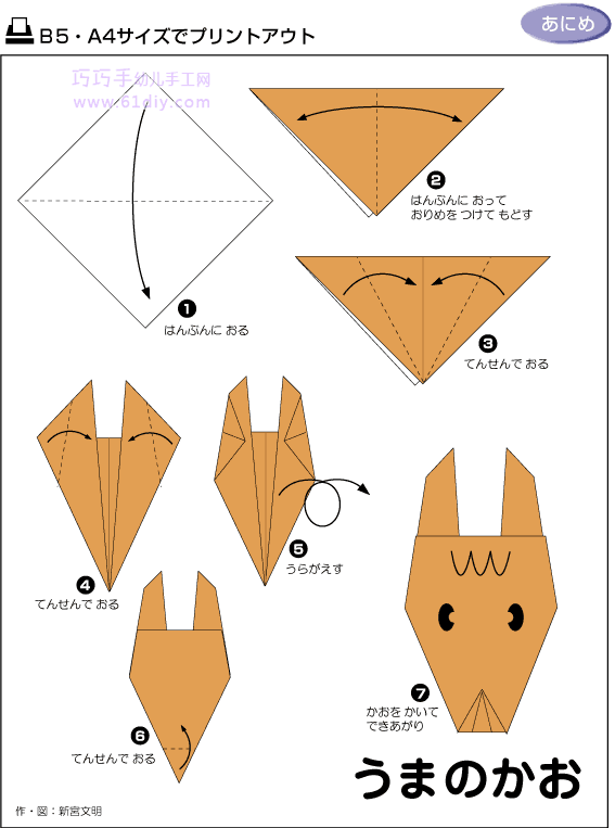 动物折纸教程：尖耳朵的小狗