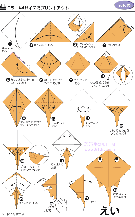 魔鬼鱼折纸(动物折纸教程)